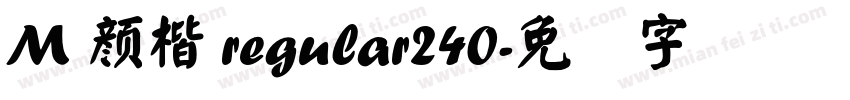 M 顏楷 regular240字体转换